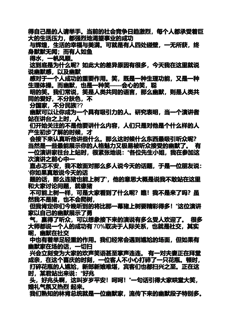 十分钟发言稿多少页_第2页