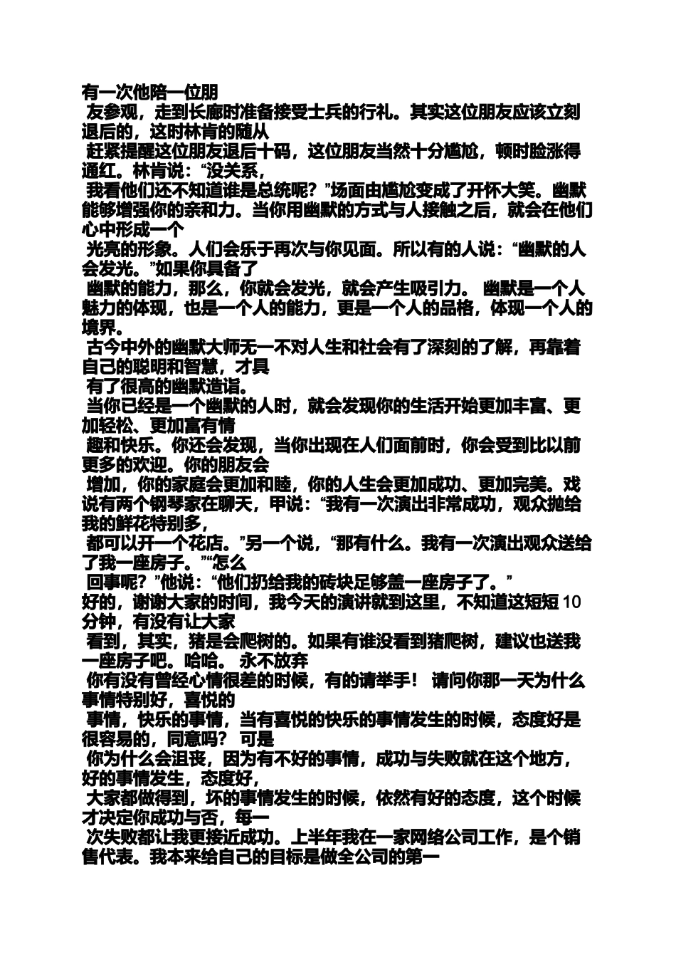 十分钟发言稿多少页_第3页