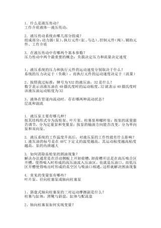 华中科技大学网络教育液压与气压传动作业答案