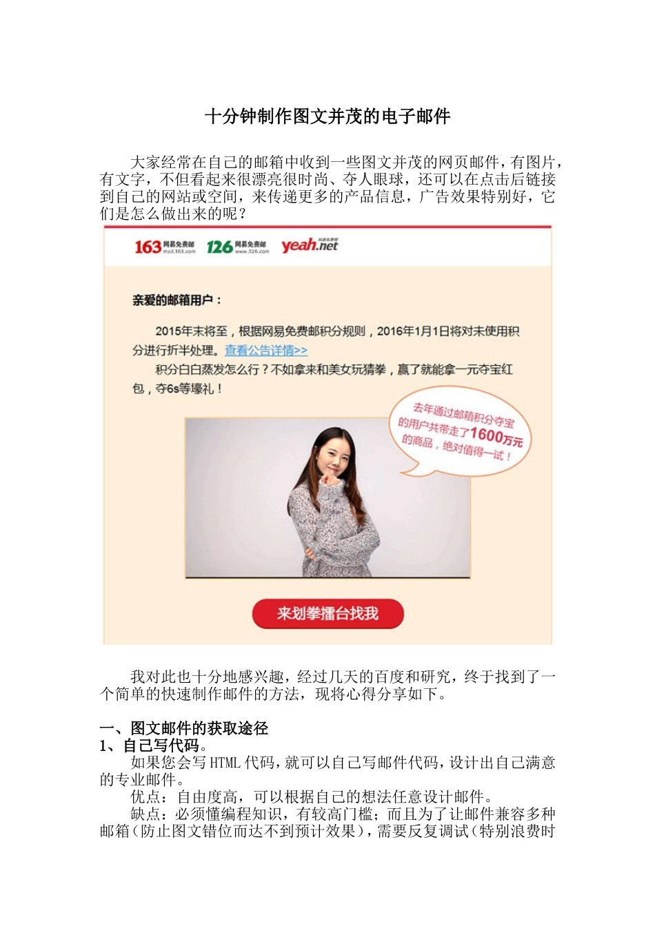 十分钟就能制作图文并茂的电子邮件_第1页