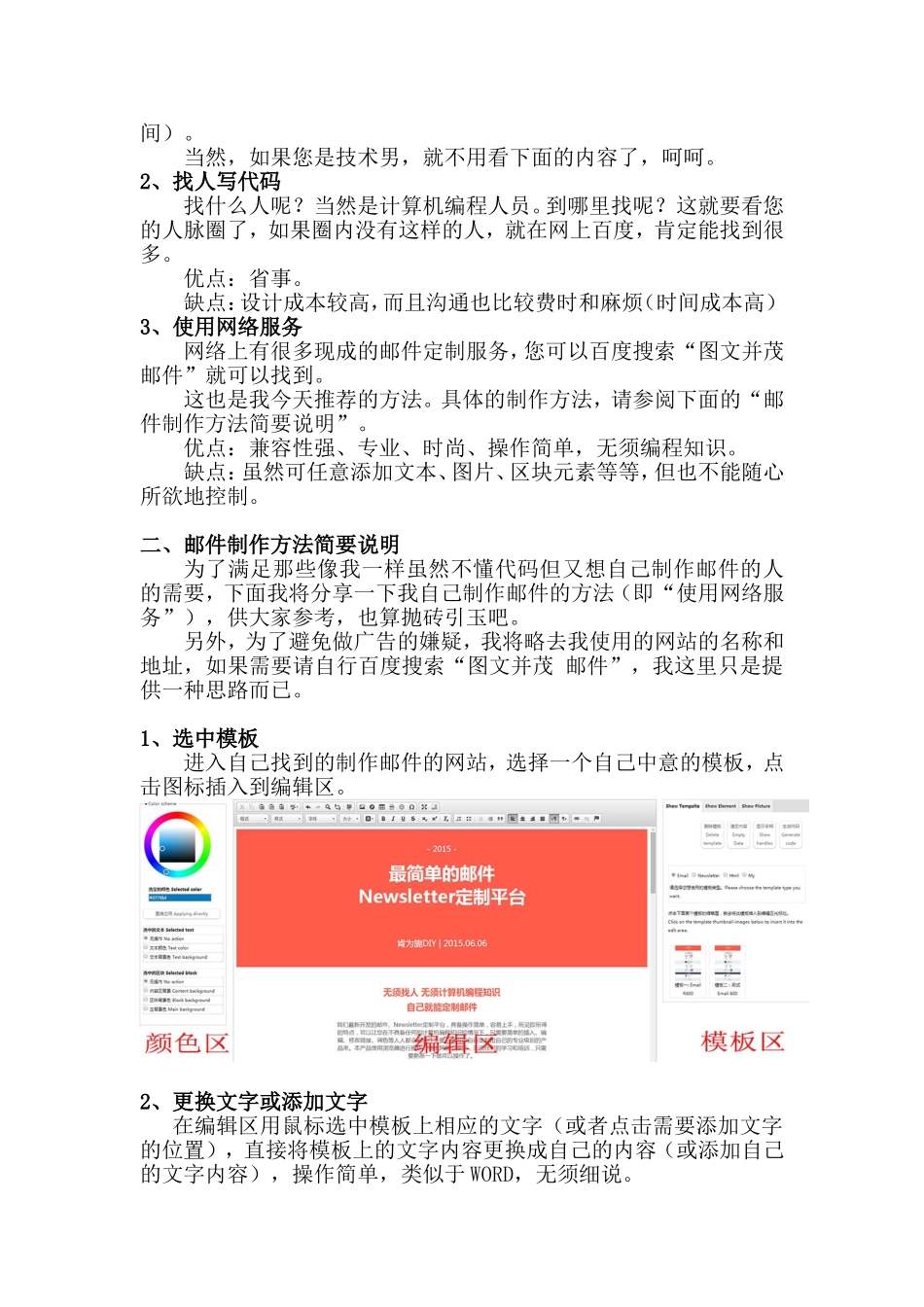 十分钟就能制作图文并茂的电子邮件_第2页