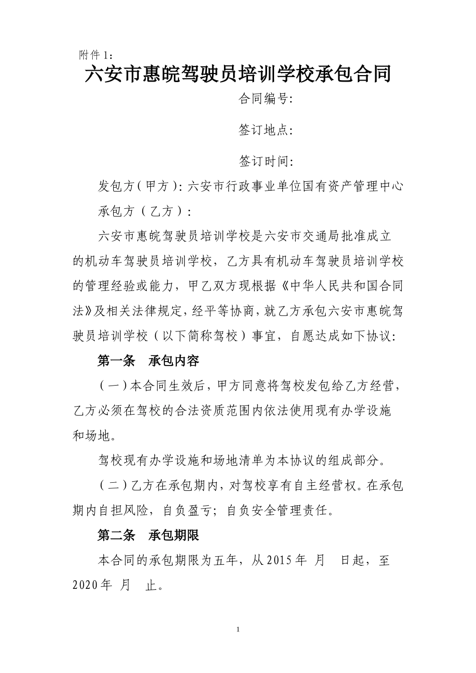 十里铺安置小区二期商铺_第1页