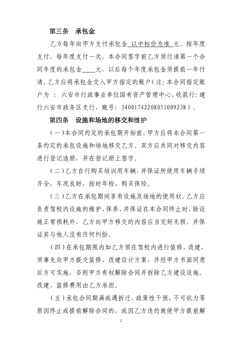 十里铺安置小区二期商铺_第2页