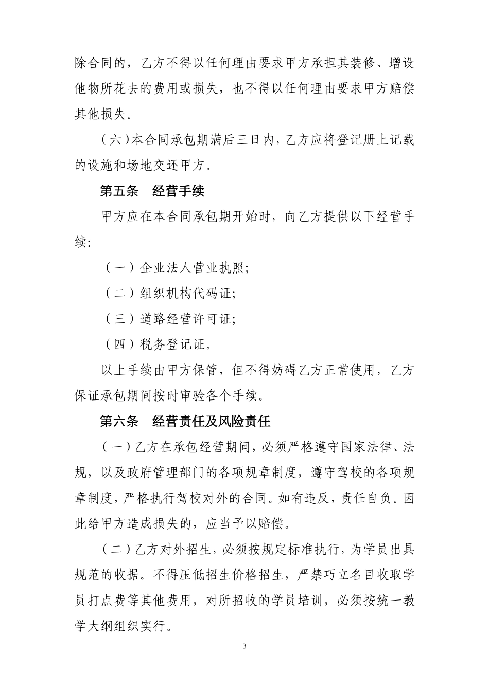 十里铺安置小区二期商铺_第3页