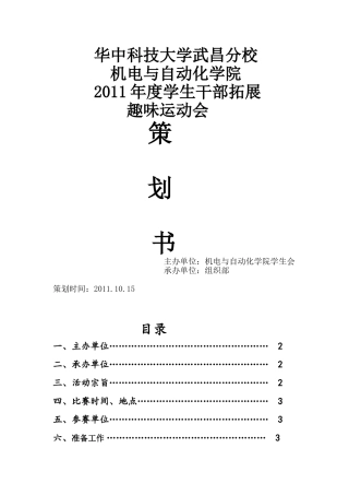 华中科技大学武昌分校趣味运动会
