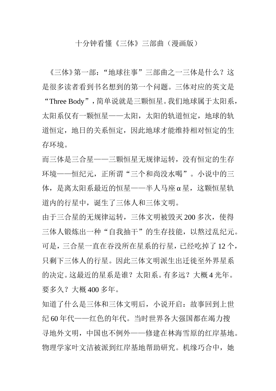 十分钟看懂《三体》三部曲(漫画版)_第1页