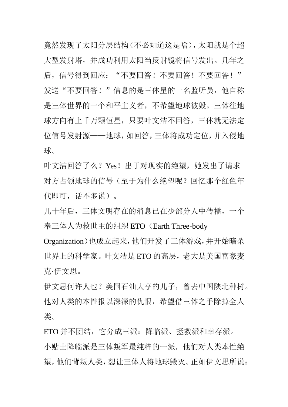 十分钟看懂《三体》三部曲(漫画版)_第2页