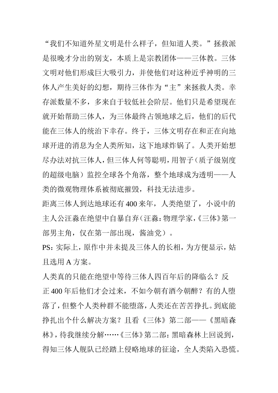 十分钟看懂《三体》三部曲(漫画版)_第3页