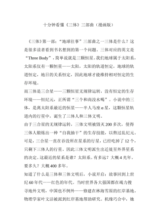 十分钟看懂《三体》三部曲(漫画版)