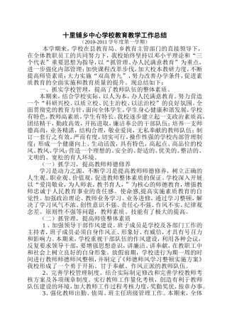 十里铺乡中心学校教育教学工作总结
