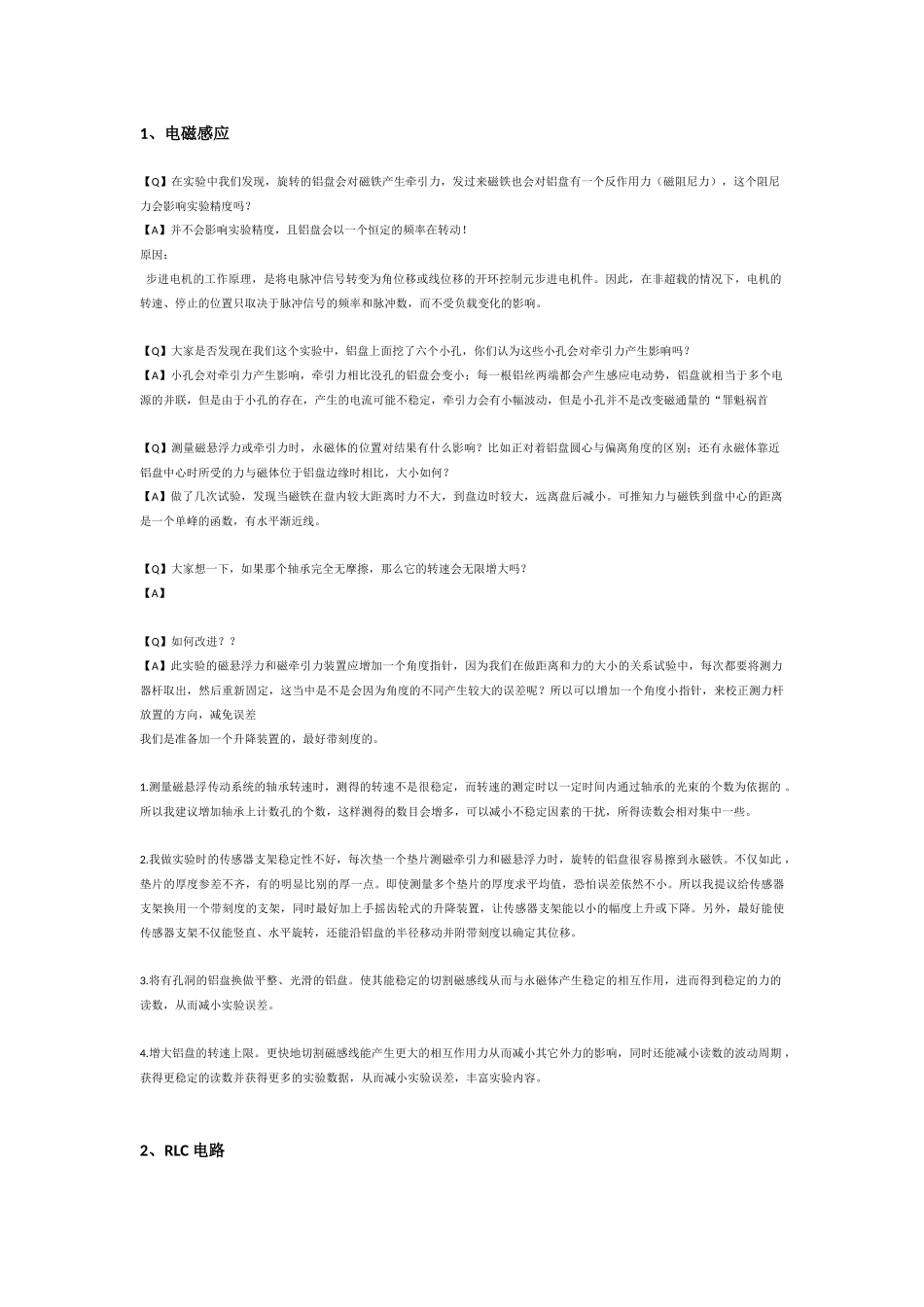 华中科技大学-物理实验-(考试-复习资料)_第1页