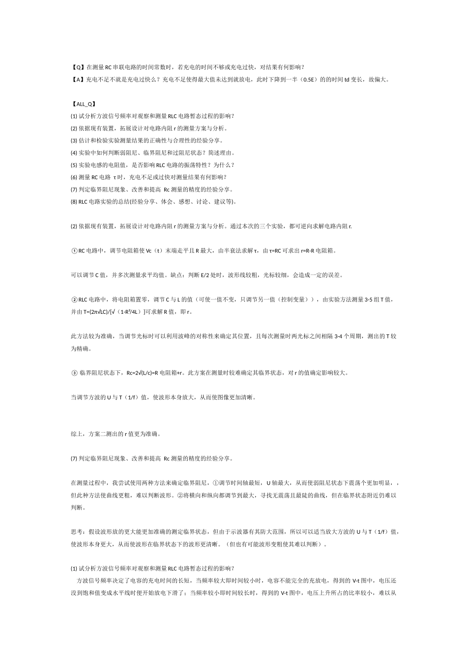 华中科技大学-物理实验-(考试-复习资料)_第2页