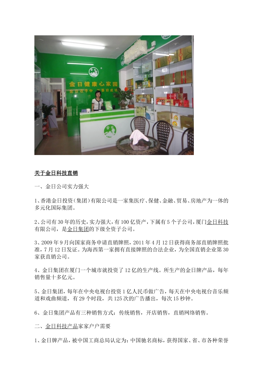 十分钟了解金日直销事业(新人必读).剖析_第2页