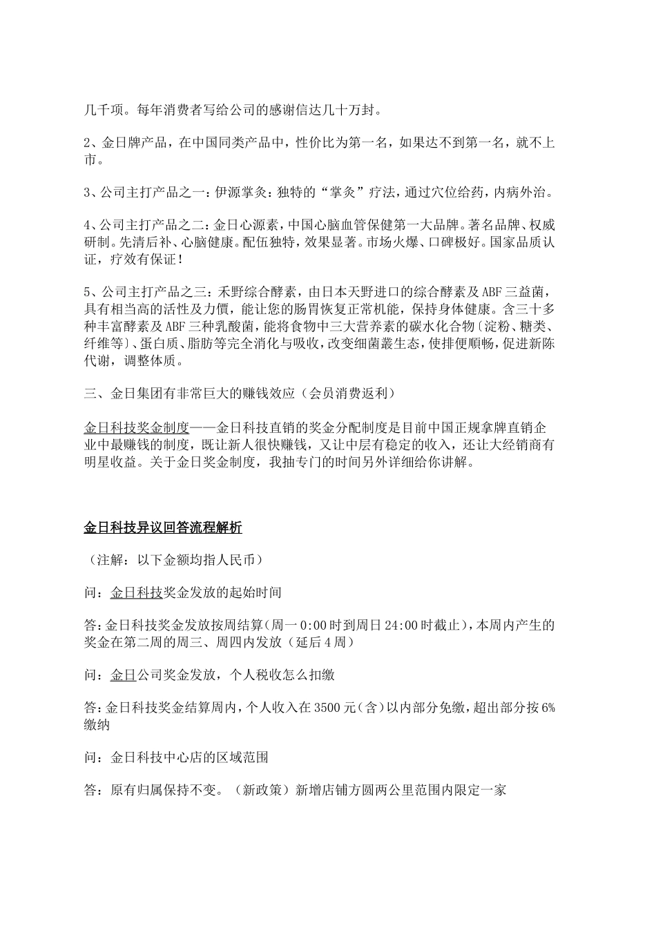 十分钟了解金日直销事业(新人必读).剖析_第3页