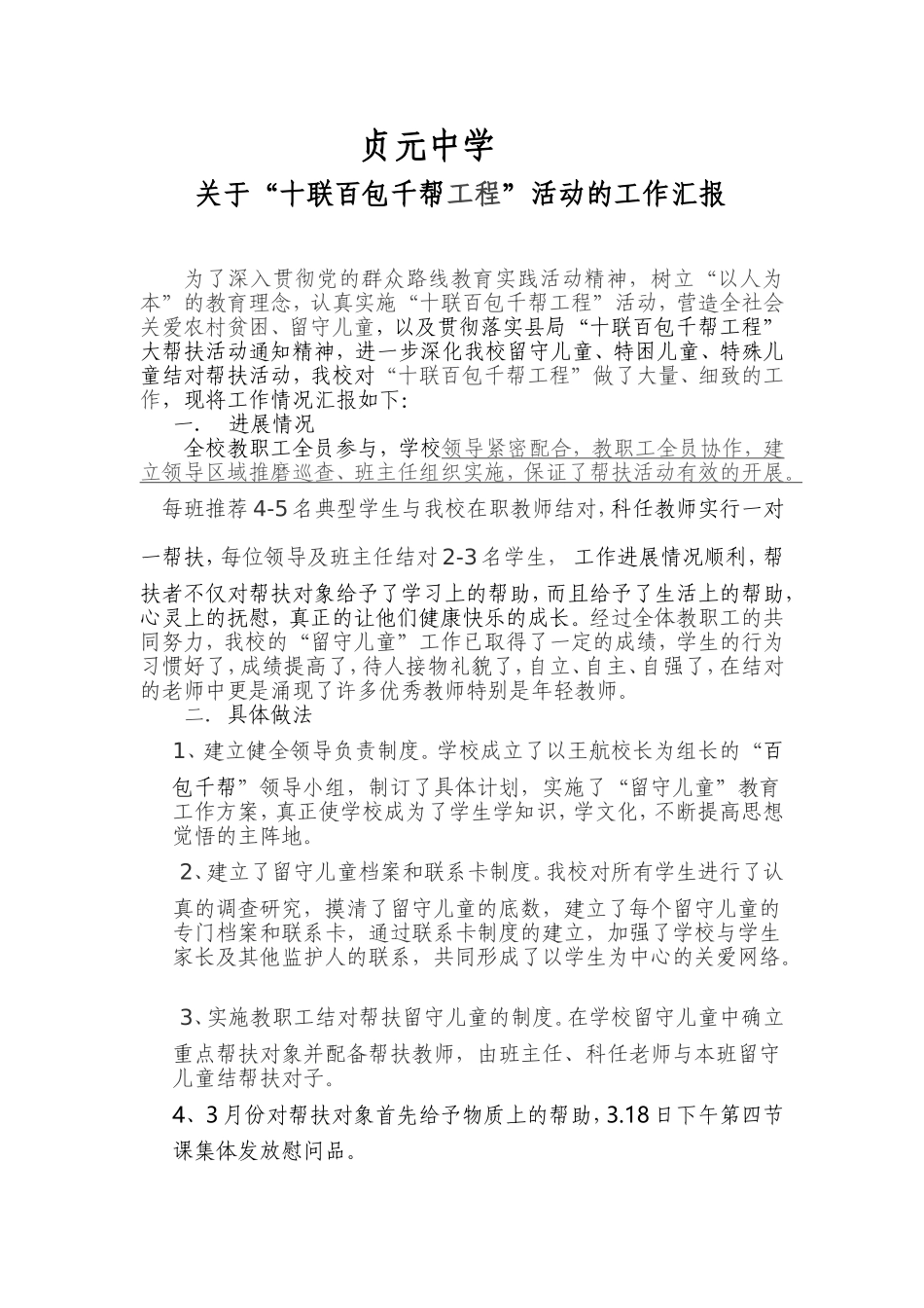 十联百包千帮活动工作汇报_第1页