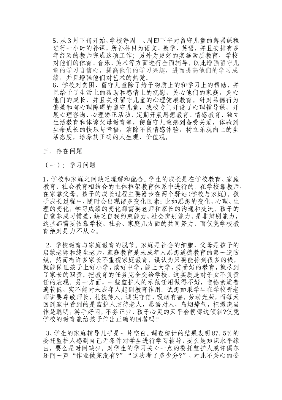 十联百包千帮活动工作汇报_第2页