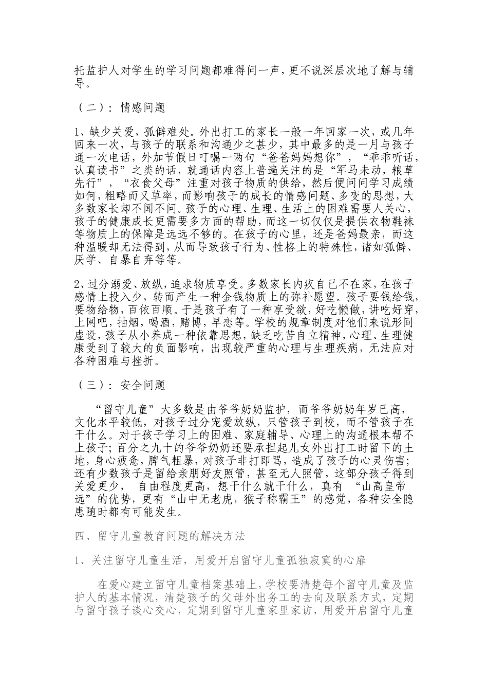 十联百包千帮活动工作汇报_第3页