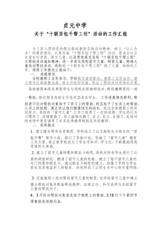 十联百包千帮活动工作汇报