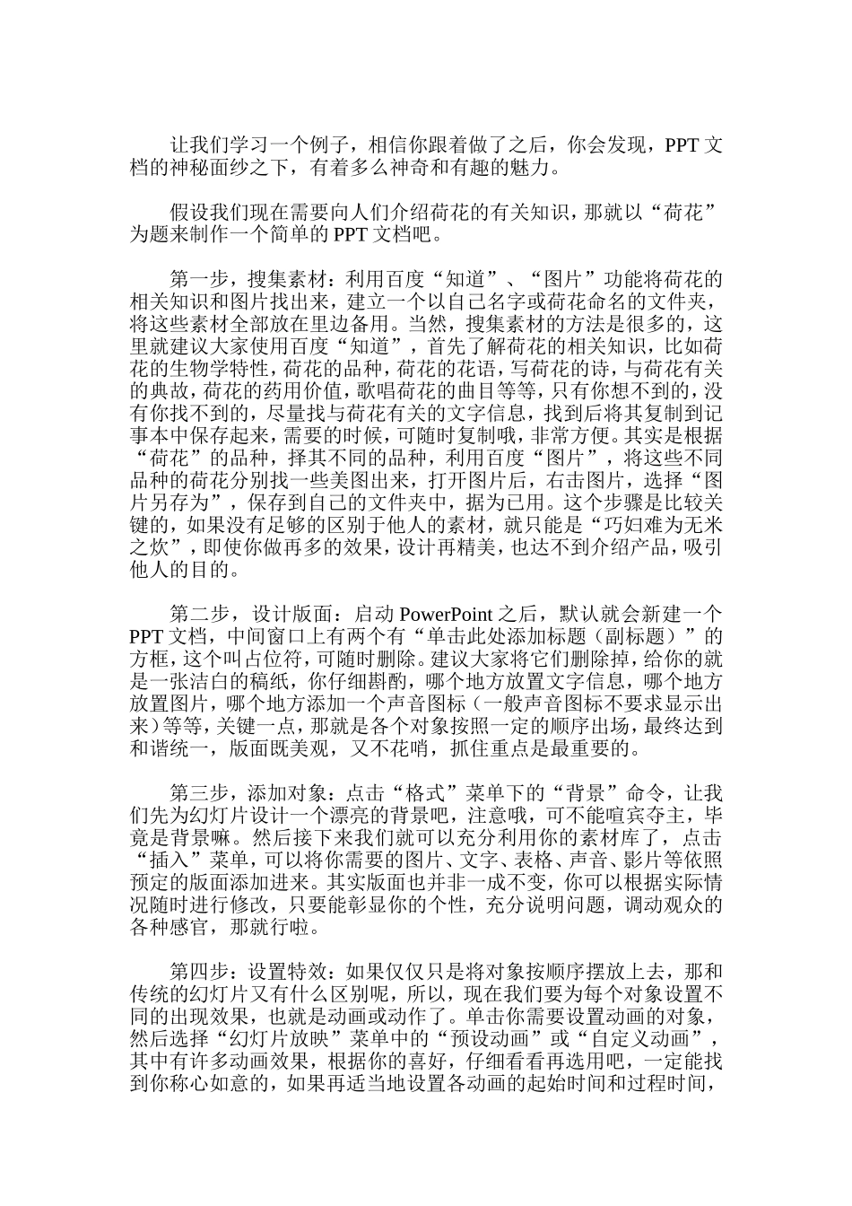 十分钟学会做精美PPT_第2页