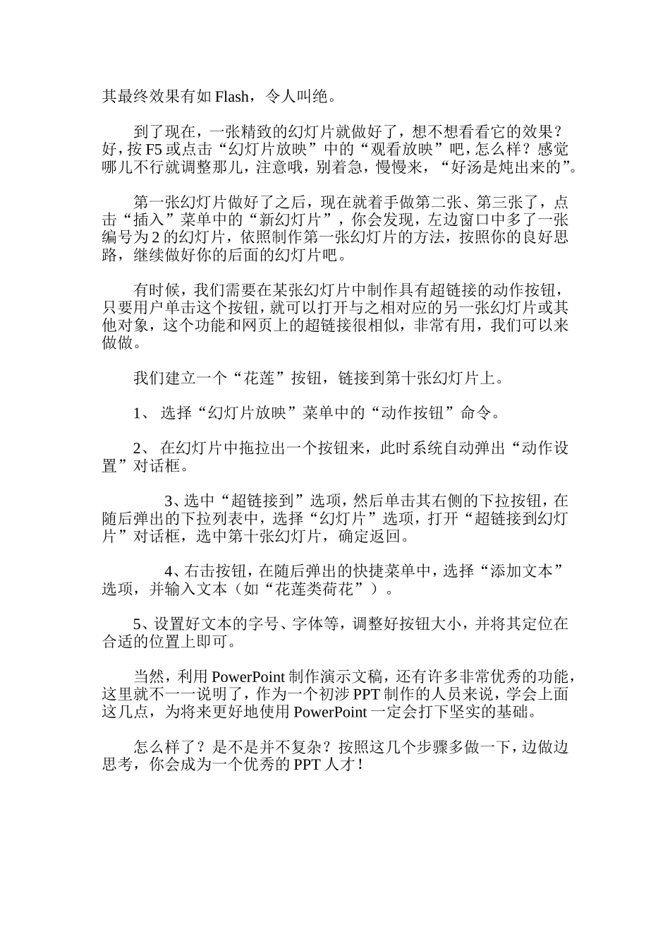 十分钟学会做精美PPT_第3页