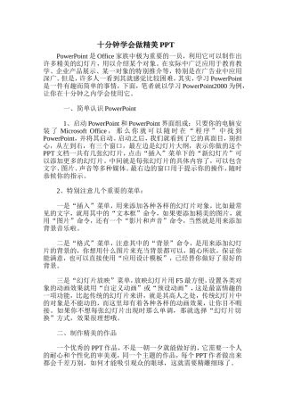 十分钟学会做精美PPT