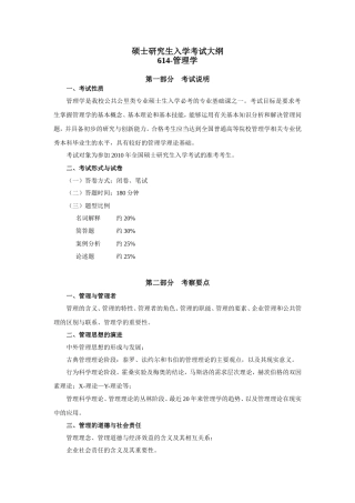 华中科技大学行政管理专业课2010年考试大纲