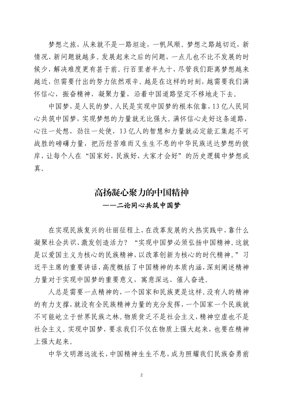 十论同心共筑中国梦(完整版)_第2页