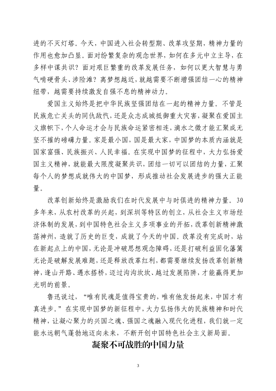 十论同心共筑中国梦(完整版)_第3页