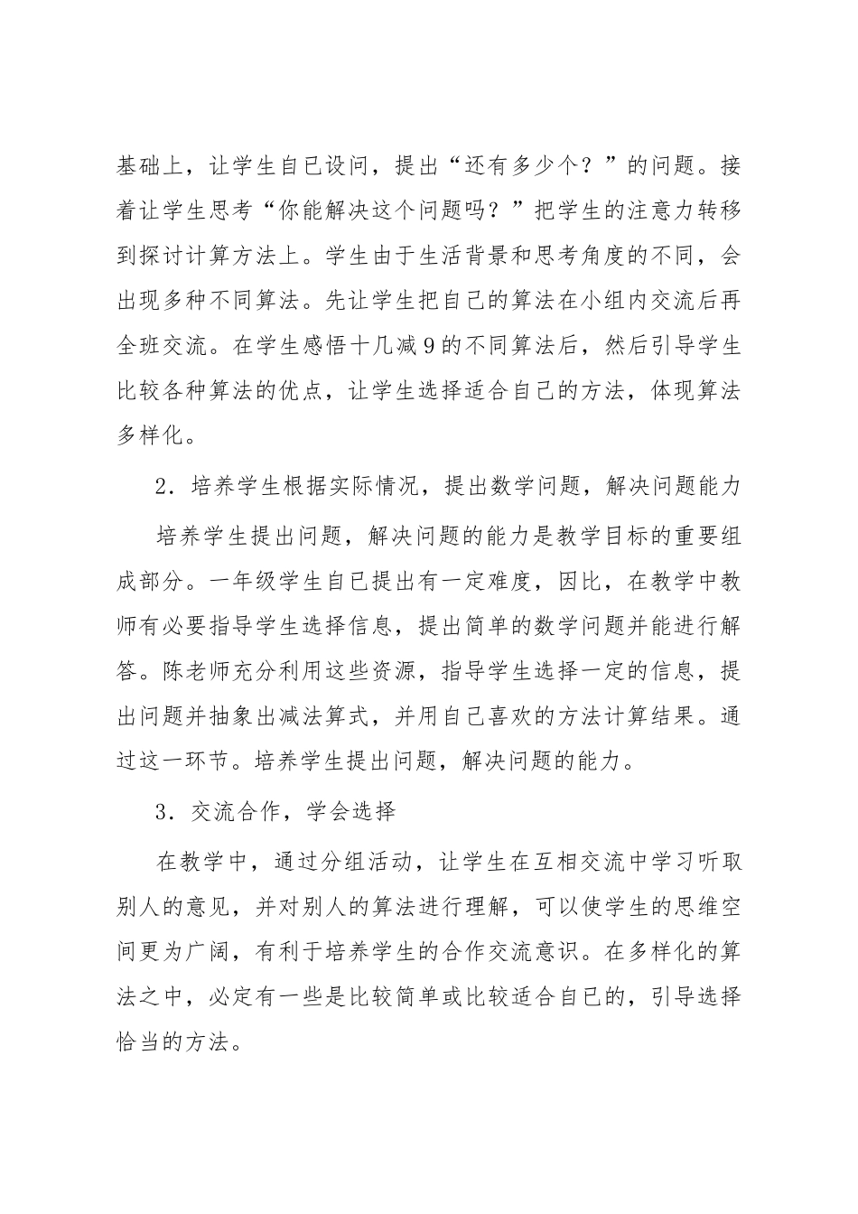 十几减8-7-6评课稿_第2页