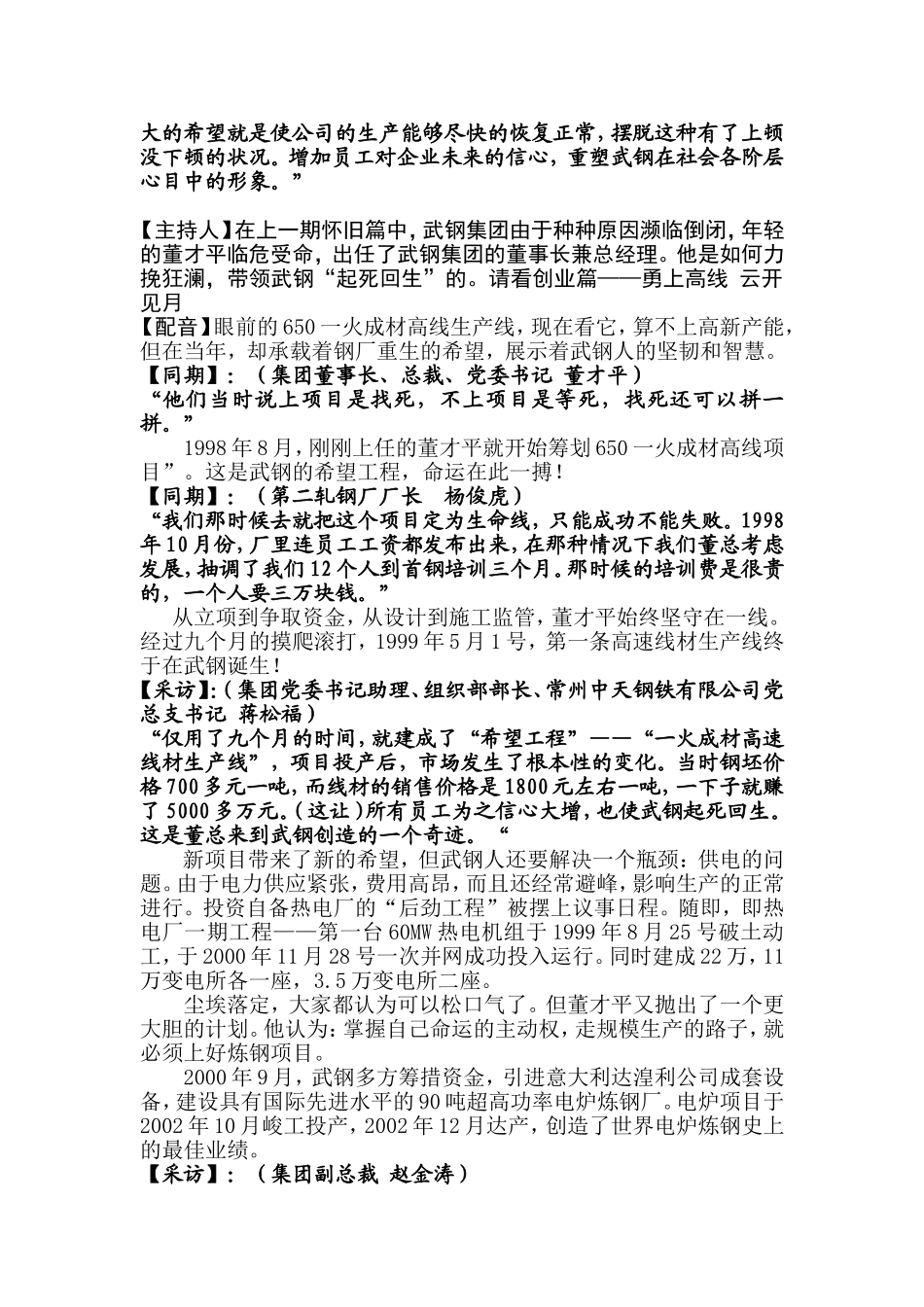 十年创业铸就辉煌.doc_第2页