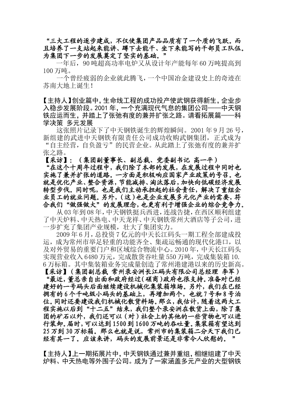 十年创业铸就辉煌.doc_第3页