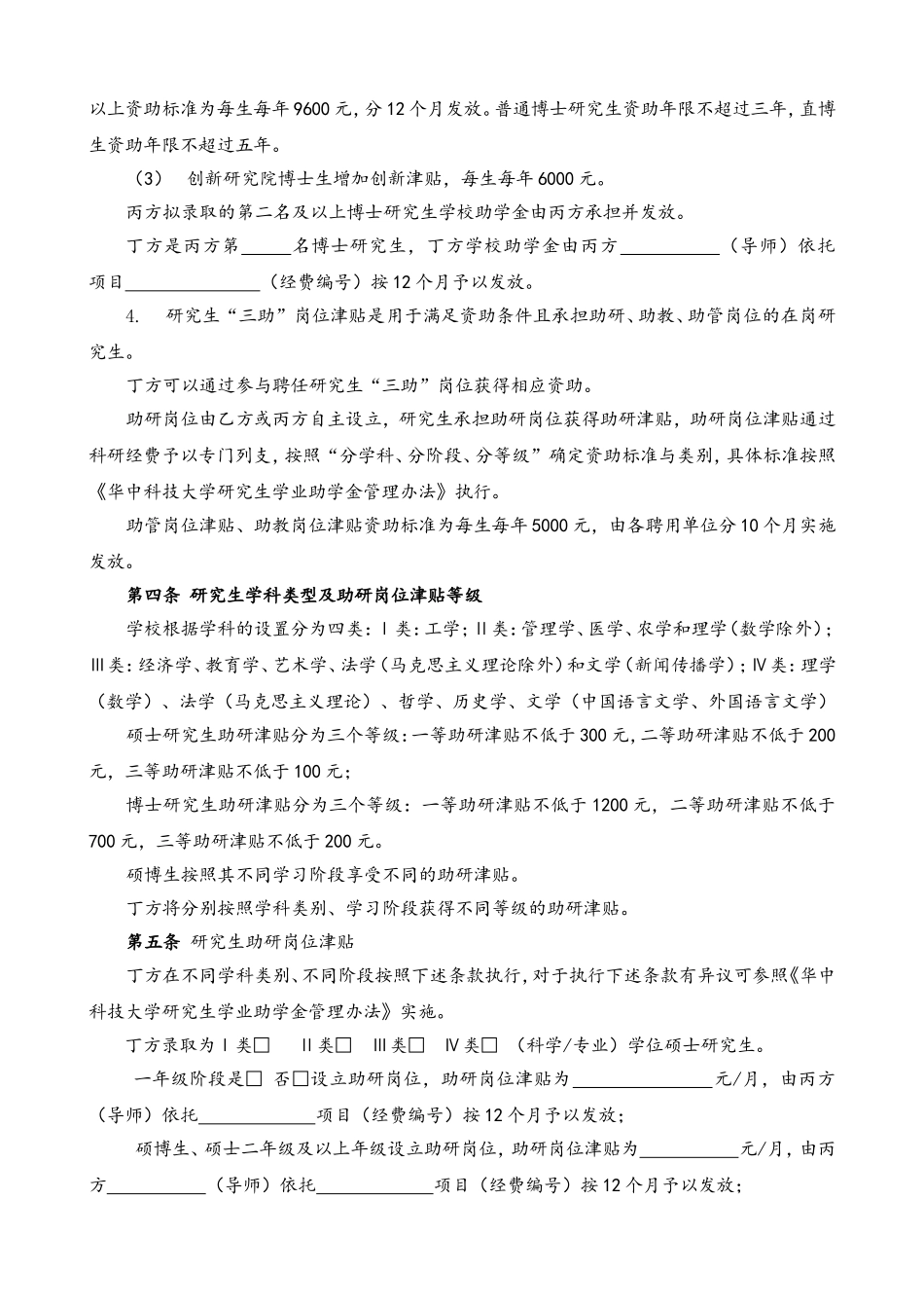 华中科技大学研究生学业助学金资助协议_第2页
