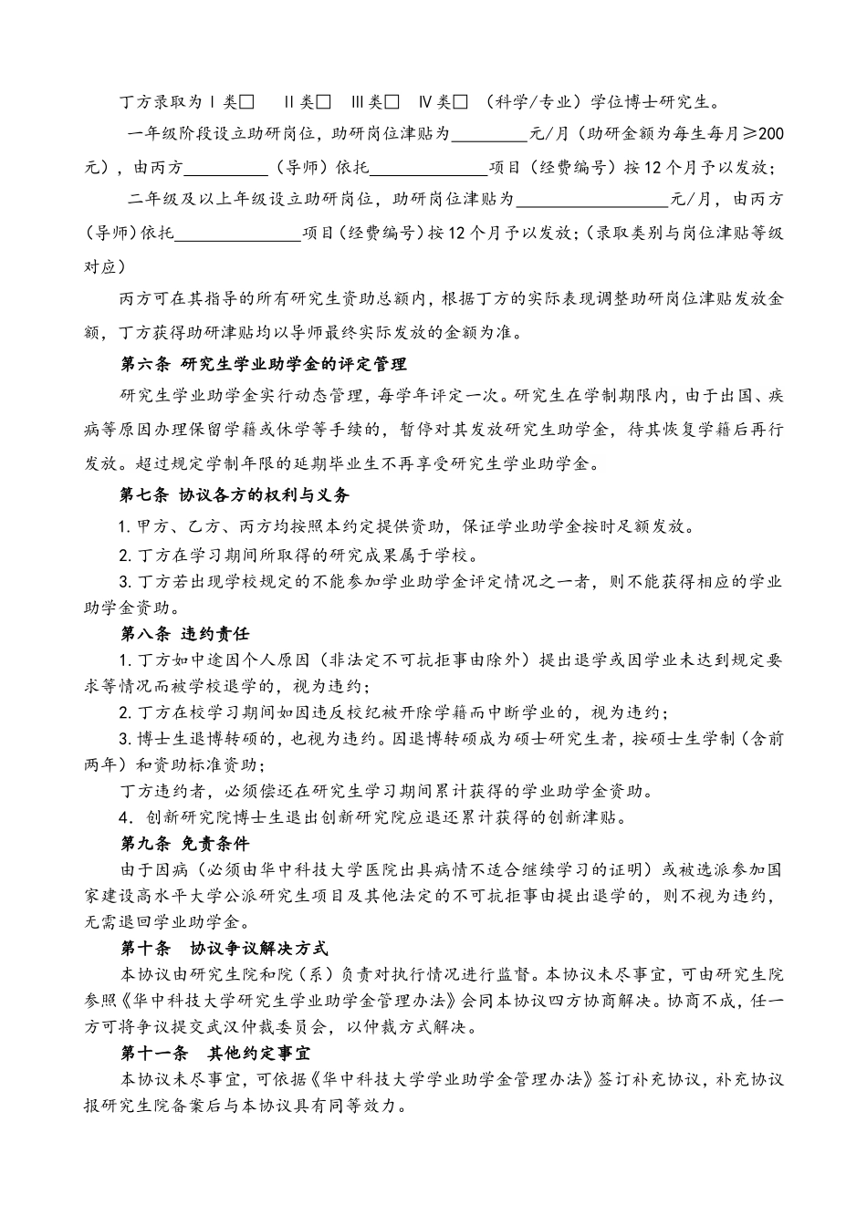 华中科技大学研究生学业助学金资助协议_第3页