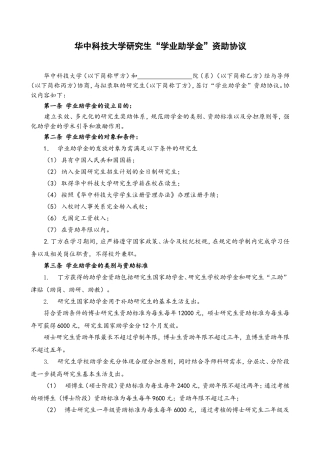 华中科技大学研究生学业助学金资助协议