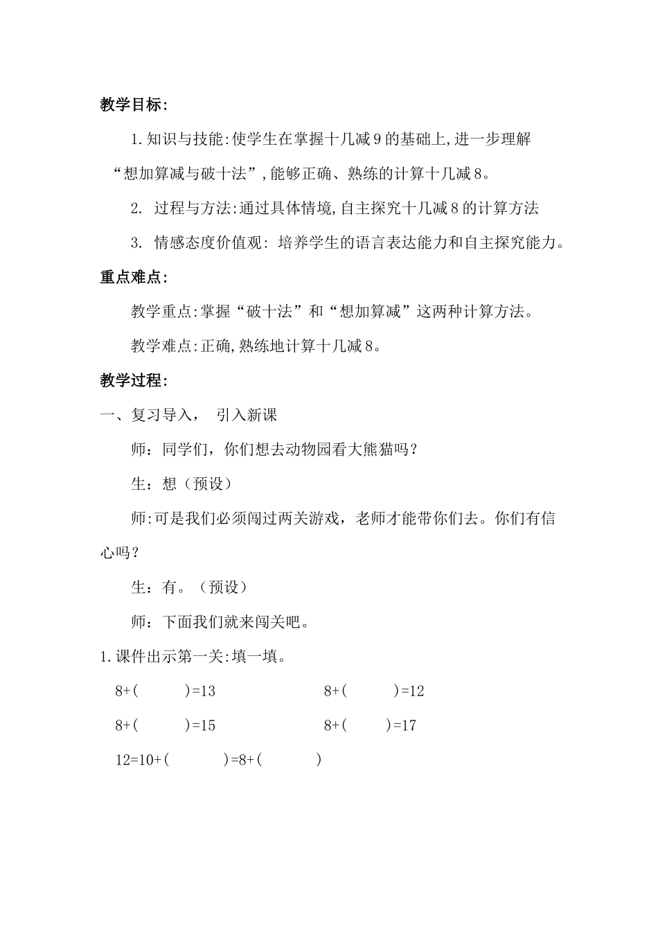 十几减8教学设计_第2页