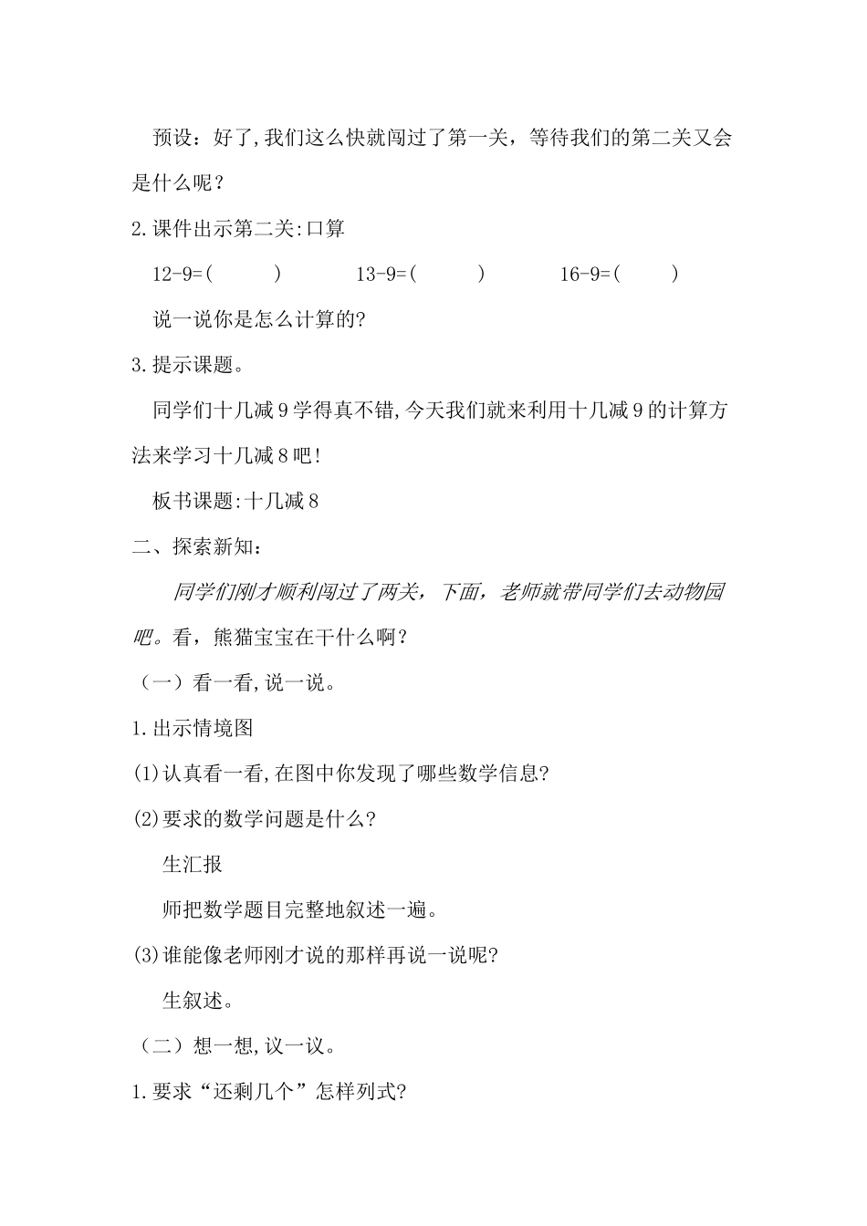 十几减8教学设计_第3页