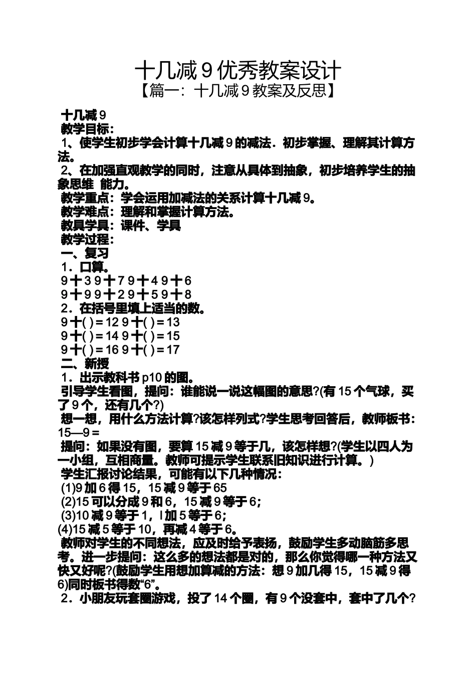 十几减9优秀教案设计_第1页