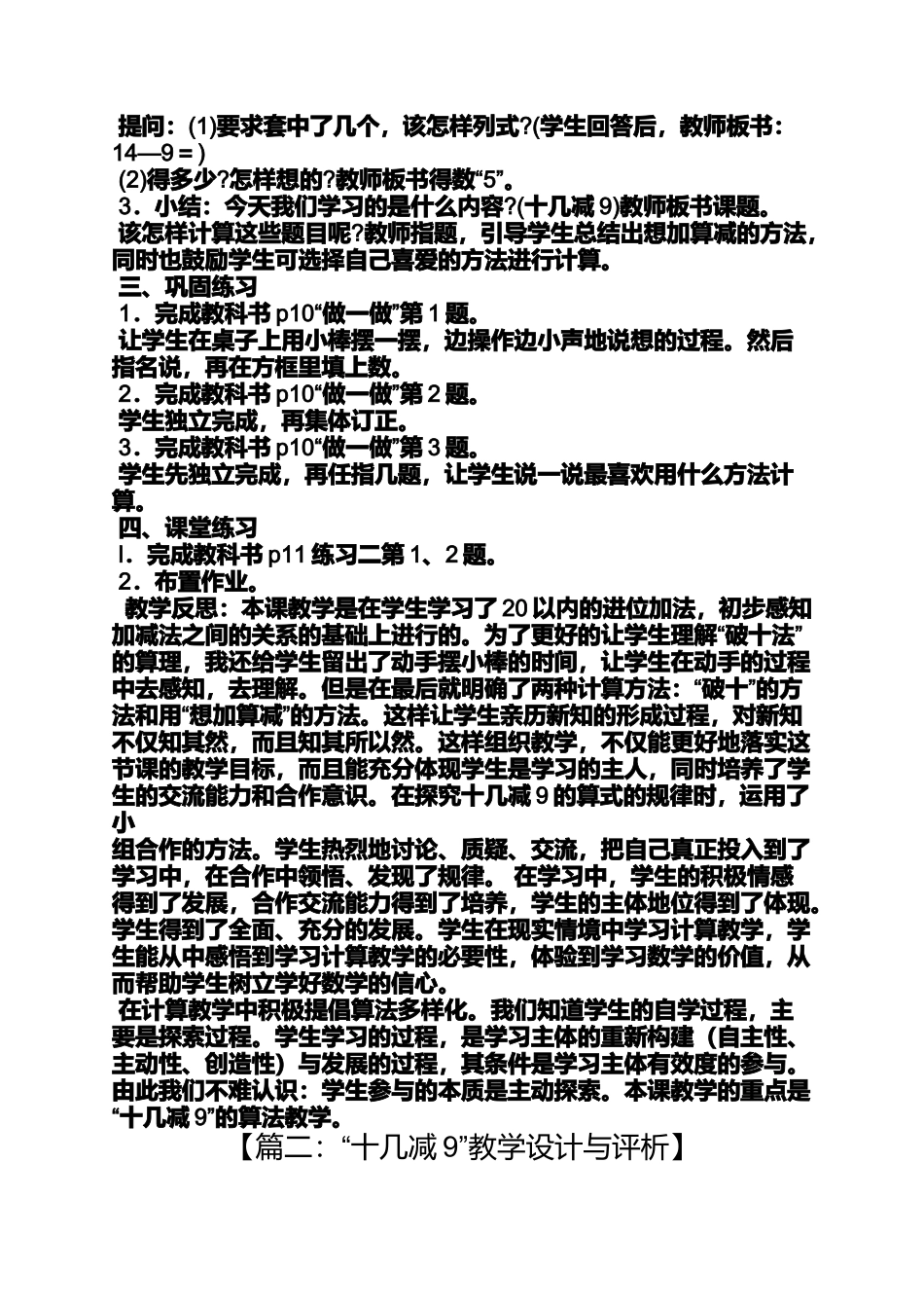 十几减9优秀教案设计_第2页
