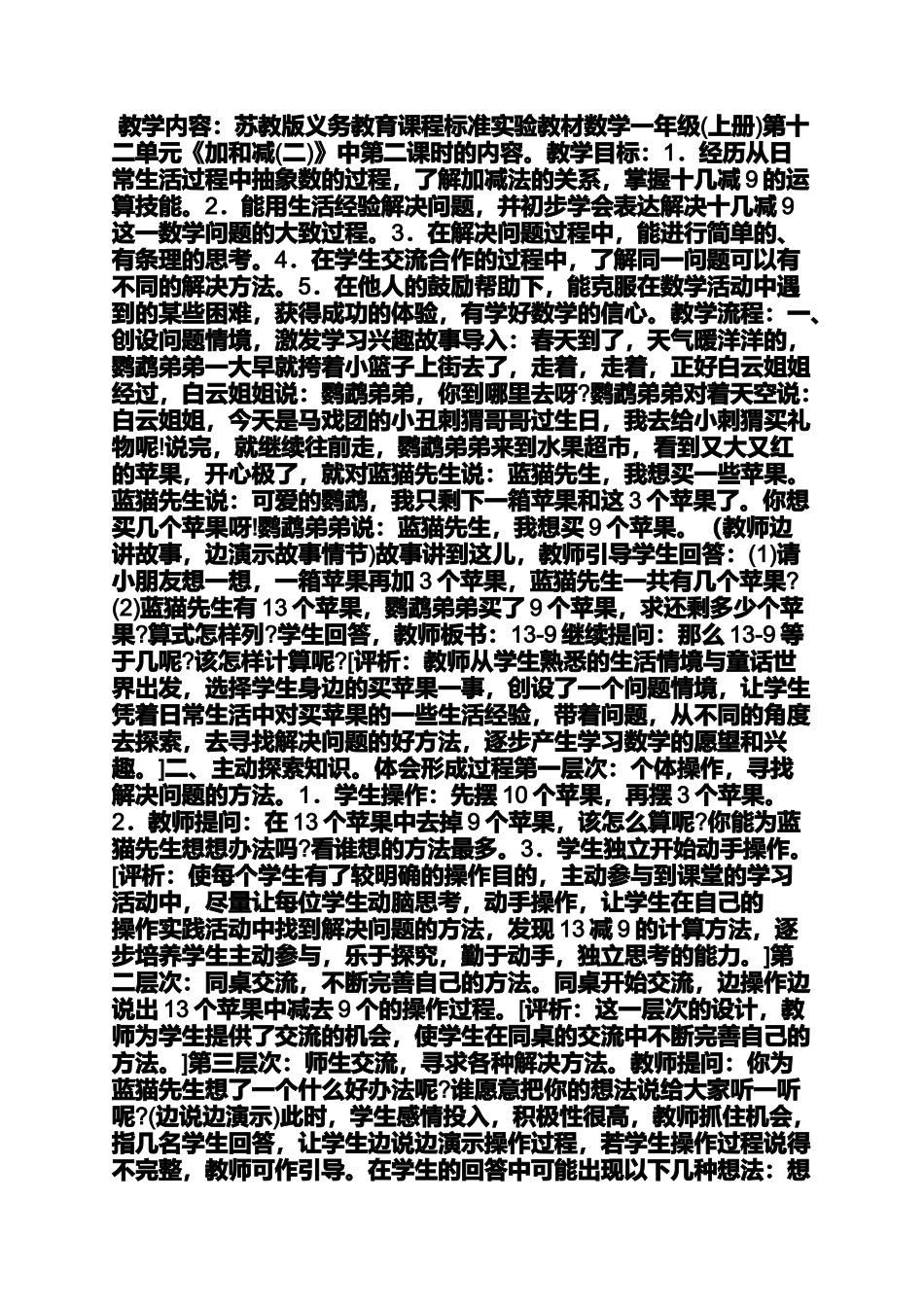 十几减9优秀教案设计_第3页