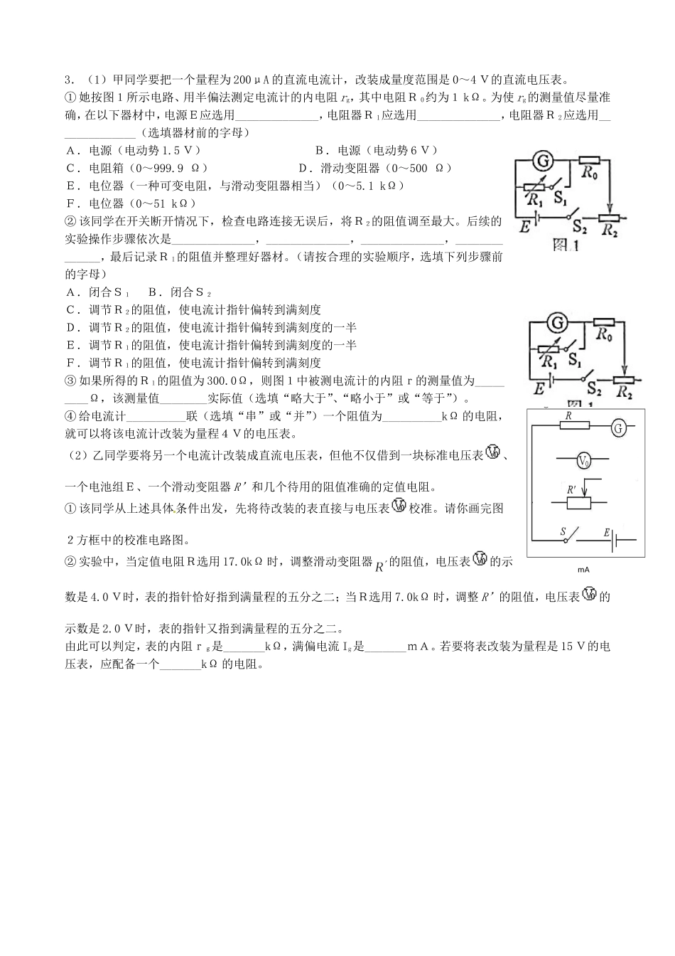十年高考(电表的改装)_第2页