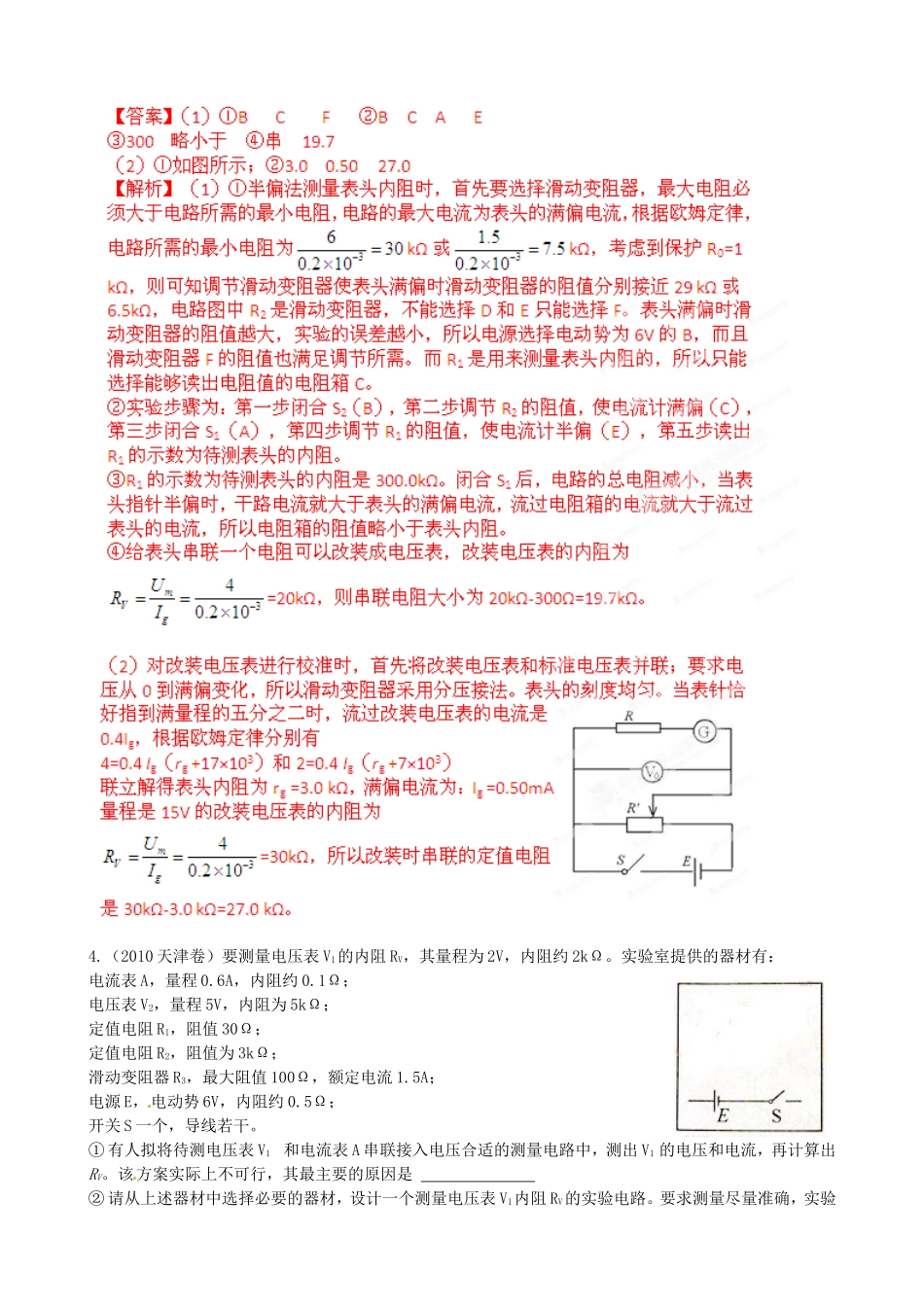 十年高考(电表的改装)_第3页