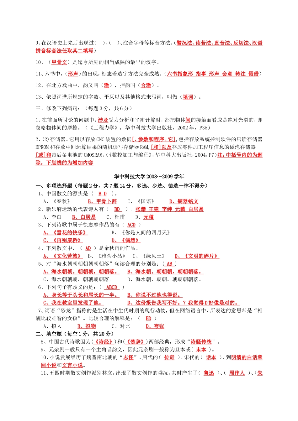 华中科技大学研究生语文达标测试知识点试卷(带答案)_第2页