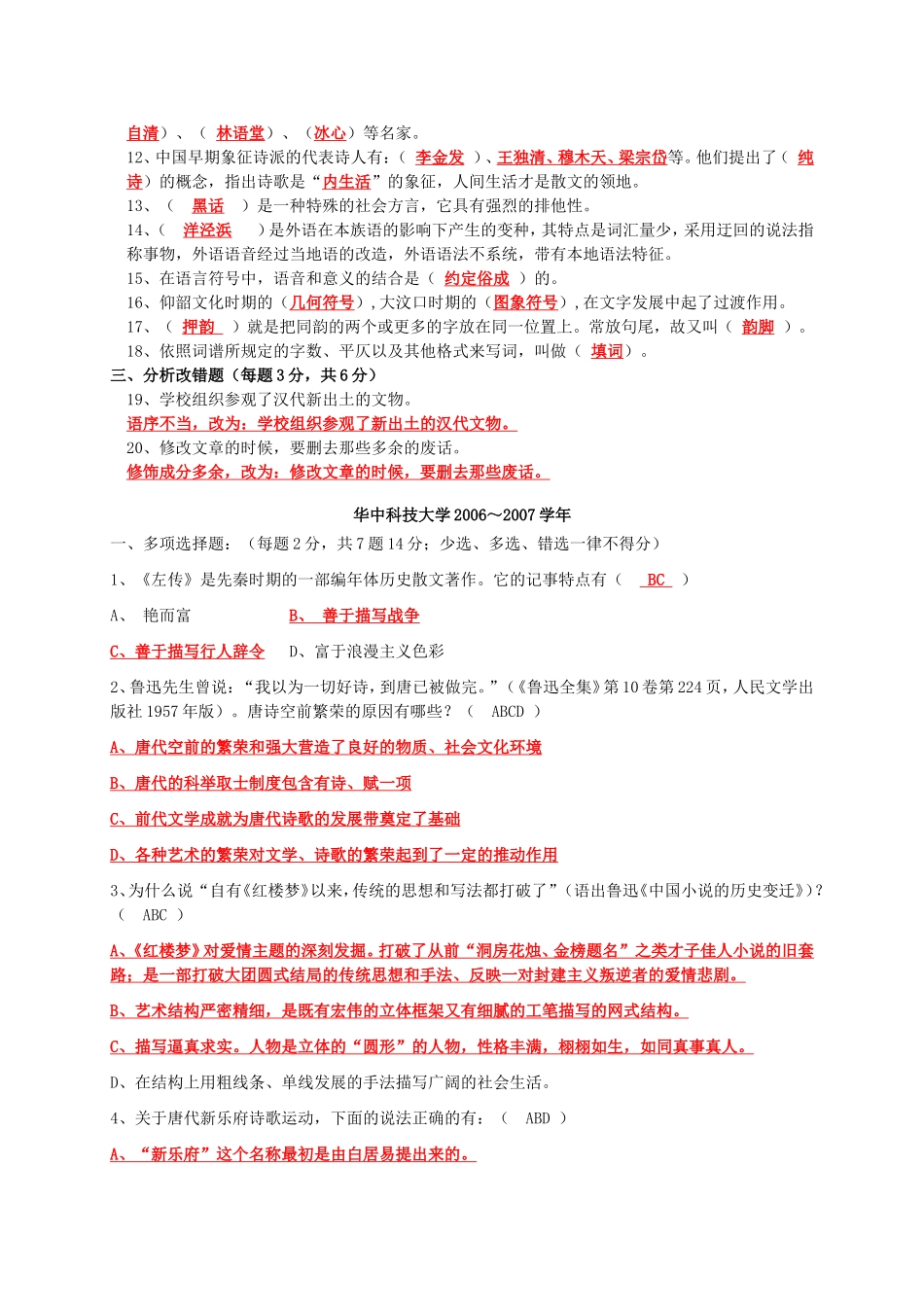 华中科技大学研究生语文达标测试知识点试卷(带答案)_第3页