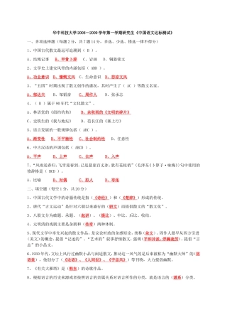 华中科技大学研究生语文达标测试知识点试卷(带答案)