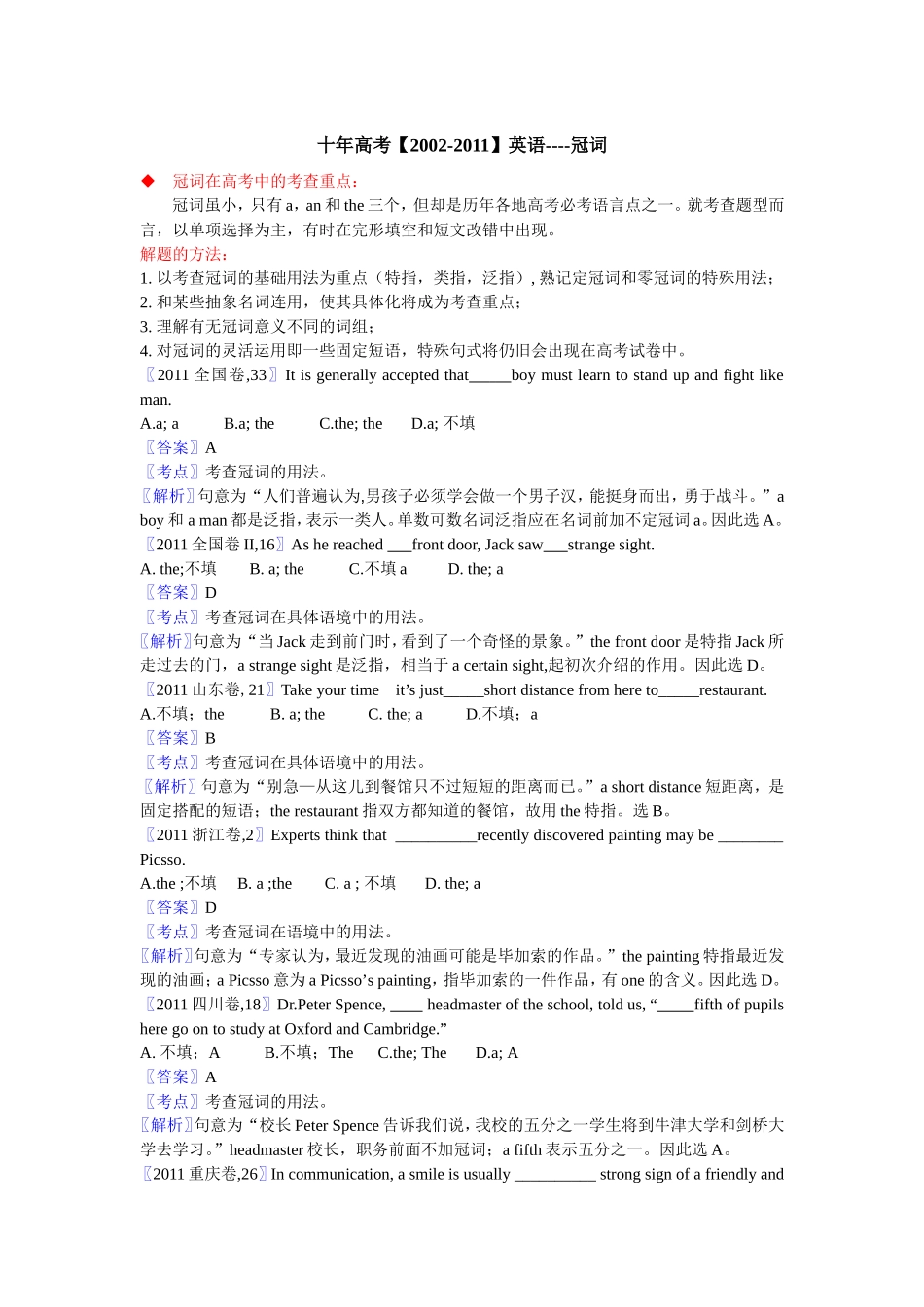 十年高考【2002-2011】英语----冠词_第1页