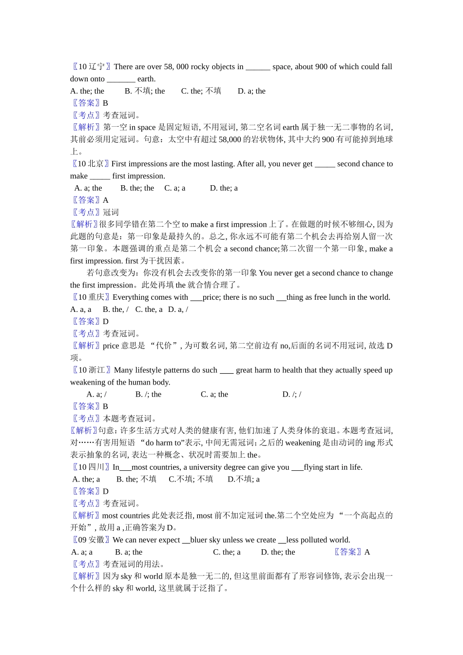 十年高考【2002-2011】英语----冠词_第3页