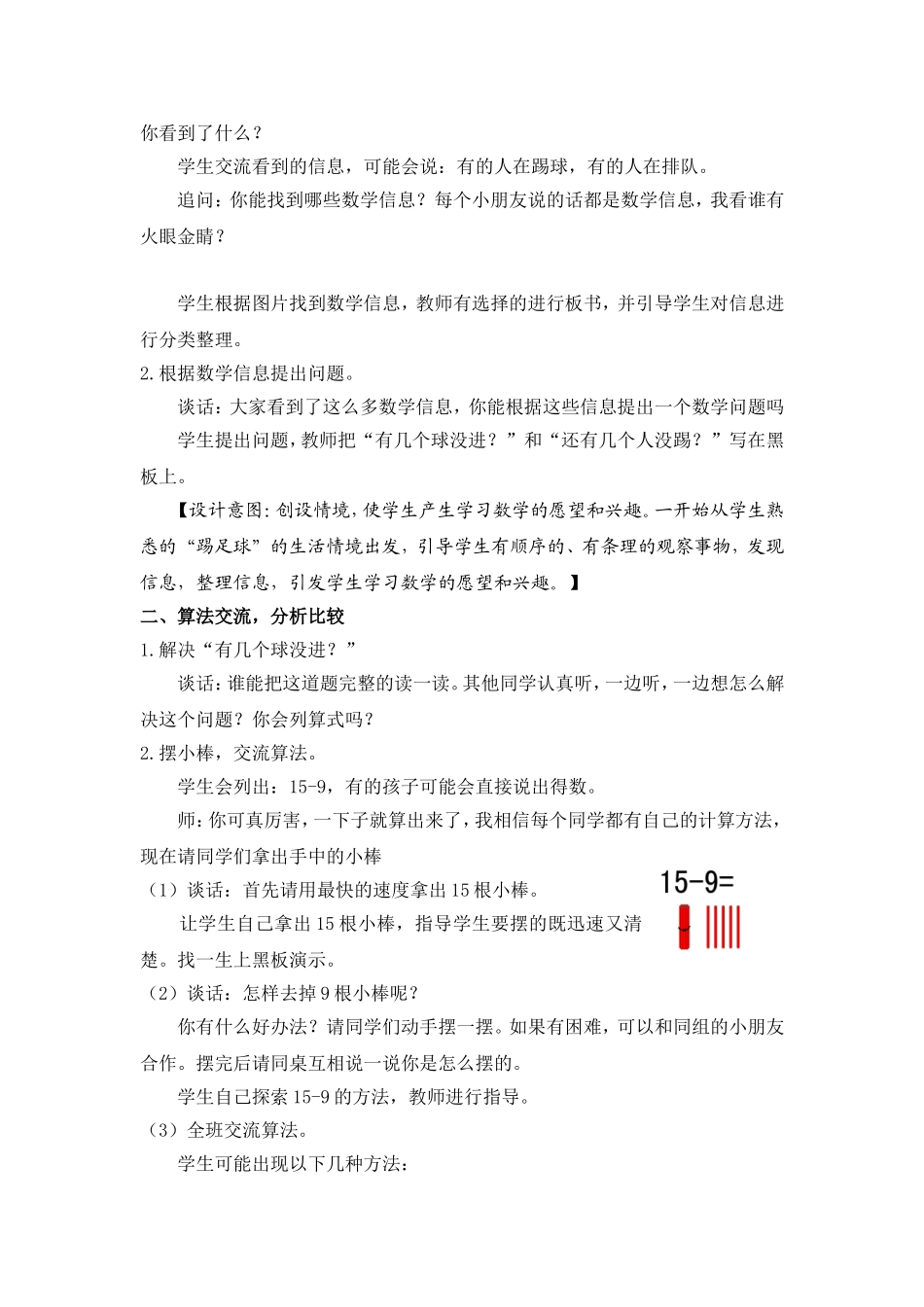 十几减九的退位减法-_第2页