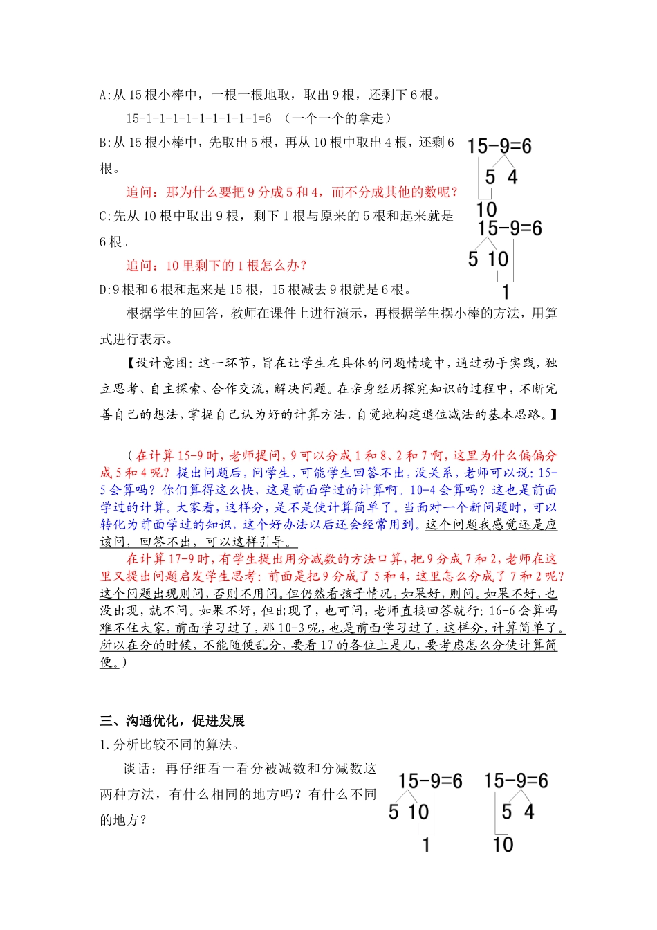 十几减九的退位减法-_第3页