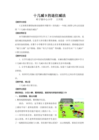 十几减九的退位减法-