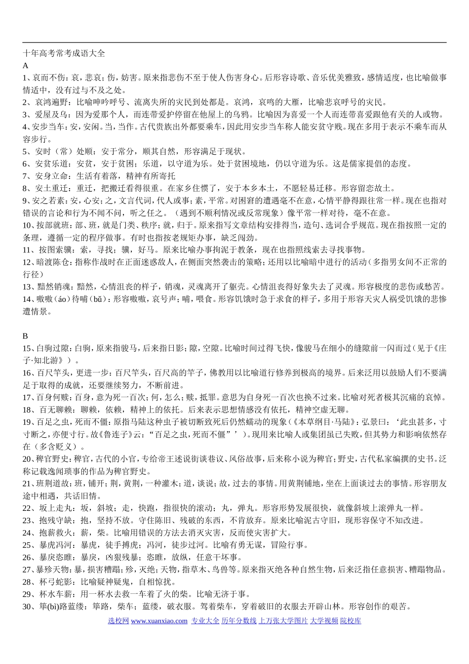 十年高考常考成语大全_第1页